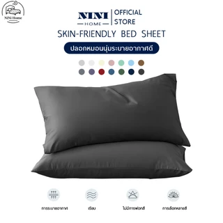 ปลอกหมอน Pillowcase สีพื้นเรียบ สีพื้น ขนาด 48*74 ซม(19*29 นิ้ว) 1 ชิ้น