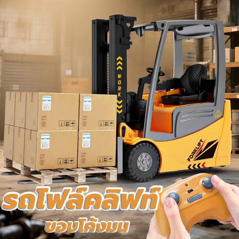 รถบังคับ รถฟอร์คลิฟท์ควบคุมระยะไกล 2.4GHz รถขนย้ายของเล่น ยกได้จริง ของเล่นพัฒนาทักษะ ของขวัญเด็ก  R