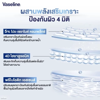 วาสลีน โปร เดอร์มา 4 มอยซ์ ครีมเนื้อหิมะ 190ก Vaseline Proderma Body Lotion 190G