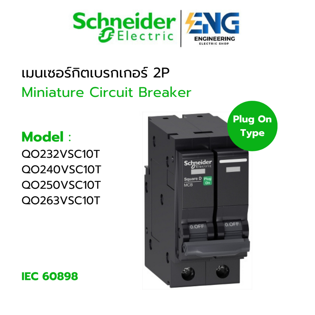 Schneider Electric เมนเซอร์กิตเบรกเกอร์ 2P  32A/40A/50A/63A Miniature Circuit Breaker