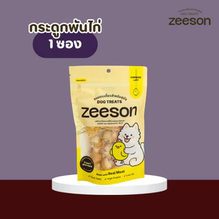 ZEESON ขนมสุนัข หนังรูปกระดูกผูกพันด้วยไก่ ไก่แท้100% โปรตีนสูง คุณภาพเกรดส่งออก ขนมขัดฟันหมา ขนมหมา ขนมหมาเคี้ยวเล่น