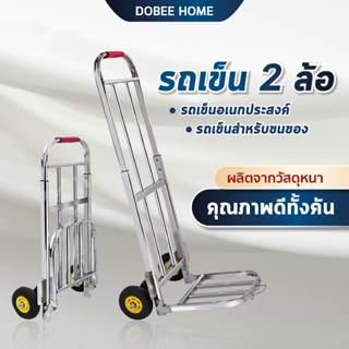 Dobee รถเข็นของ 2ล้อ พับได้ ยืดได้ รับน้ำหนักได้มาก ประหยัดพ…