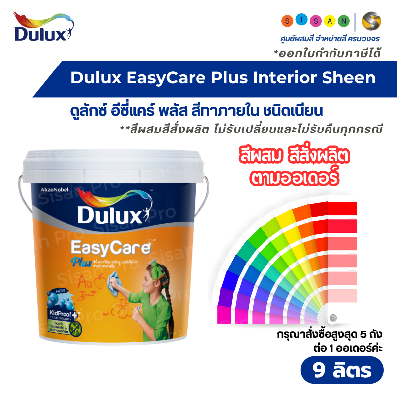 Dulux EasyCare Plus Interior Sheen ดูลักซ์ อีซี่แคร์ พลัส สีน้ำทาภายใน ชนิดเนียน ขนาด 9 ลิตร #สีผสมต