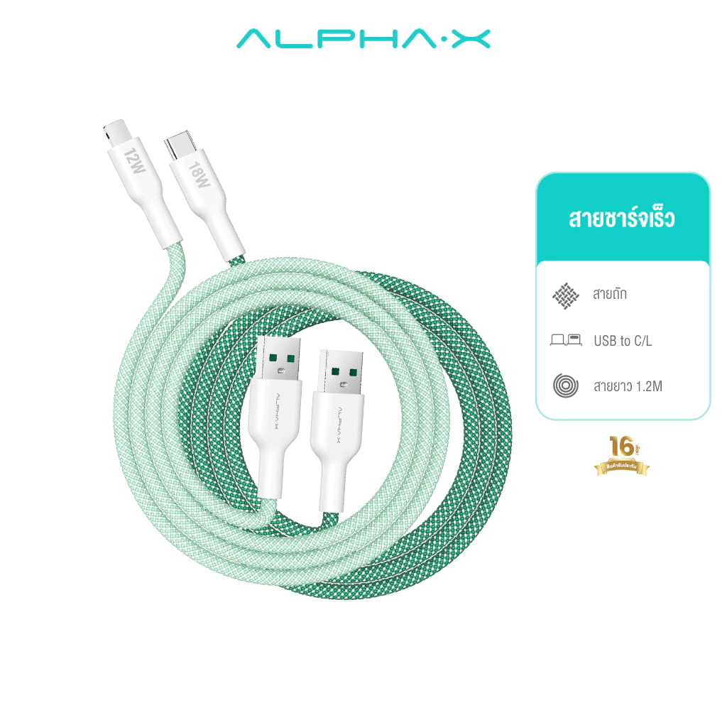ALPHA X สายชาร์จเร็ว รุ่นALUSB-2C/2L USB A / Type C / L-Cable ยาว 1.2ม.data cable รับประกัน 16 เดือน