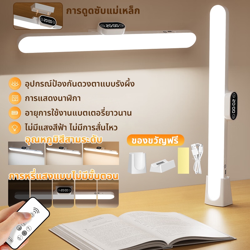 โคมไฟถนอมตา 40ซม.⏰ นาฬิกาปลุก รีโมท+ตั้งเวลาปิด ปรับแสงนุ่ม 3สี ติดแม่เหล็ก/ตั้งโต๊ะ ไม่เจาะ ใช้ไฟบ้าน