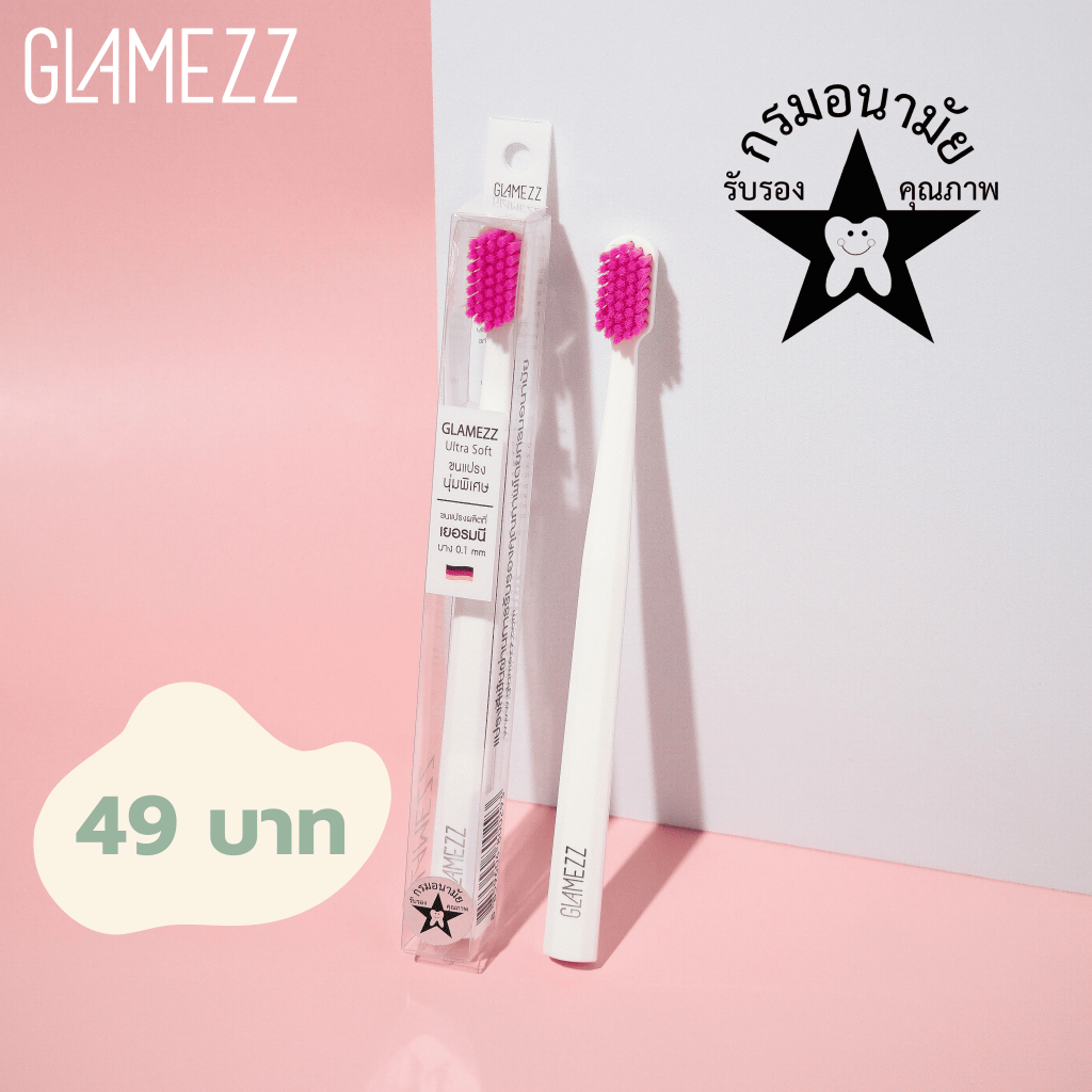 GLAMEZZ แปรงสีฟันแกลมเมซสีชมพู ขนแปรงนำเข้าจากเยอรมนี นุ่มพิเศษบางเพียง 0.1mm ปลายมน กรมอนามัยรับรอง