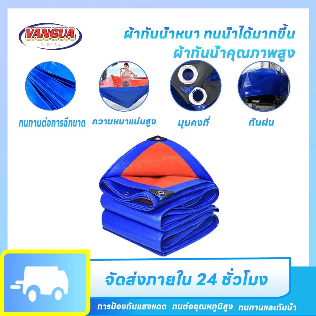 กันแดด กันฝน ผ้าใบกันน้ำ อย่างดี วัสดุPE (มีตาไก่)  เมตร อเนกประสงค์ ผ้าคลุมรถ ผ้าใบกันน้ำ กันฝน