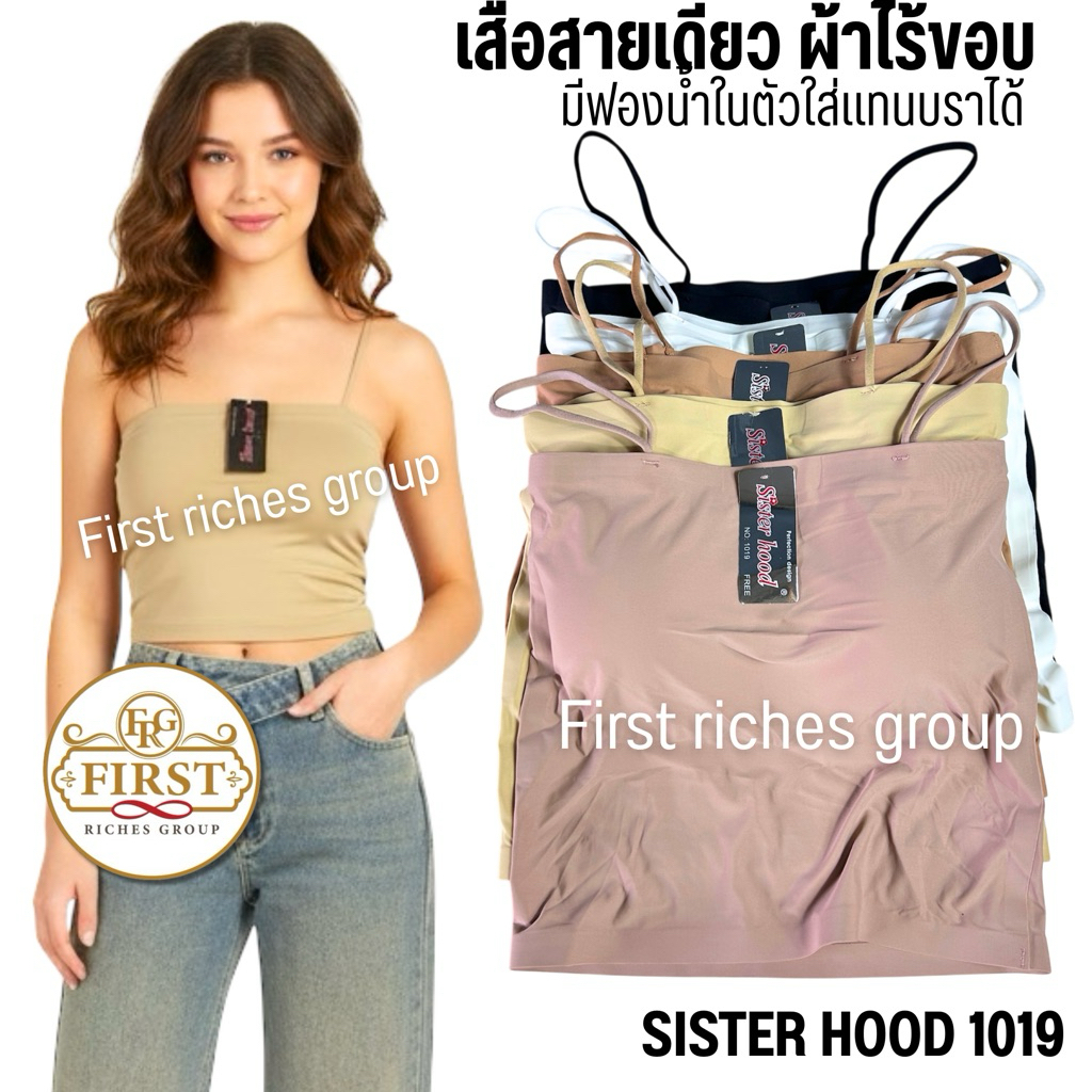 เสื้อสายเดี่ยว ครอป ผ้าไร้ขอบ มีฟองน้ำเสริม ทรงเต็มตัว sister hood 1019 เนื้อผ้า