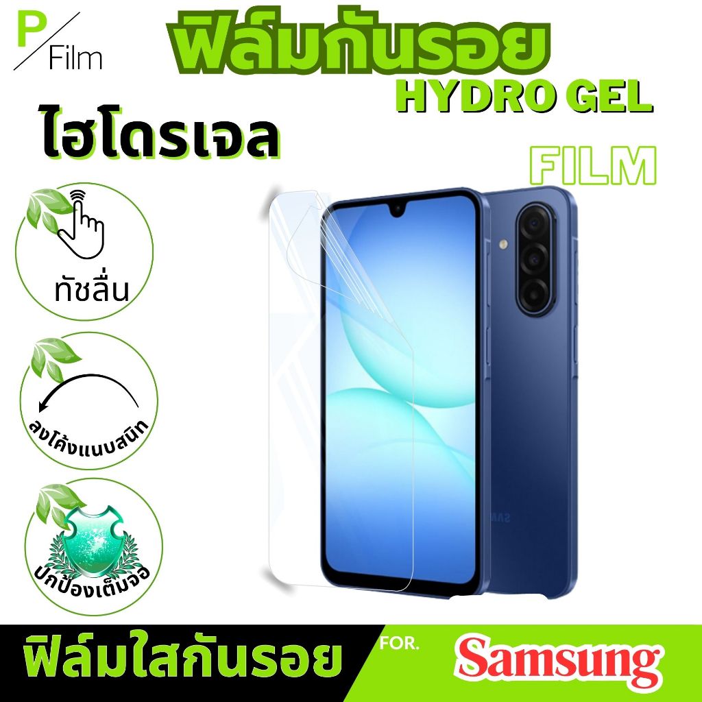 [P-Film] ฟิล์มไฮโดรเจลหลัง Samsung s24ultra s23ultra s25ultra s23fe s21ultra