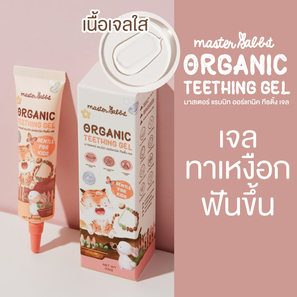เจลทาเหงือกช่วงฟันขึ้น Master Rabbit Teething Gel