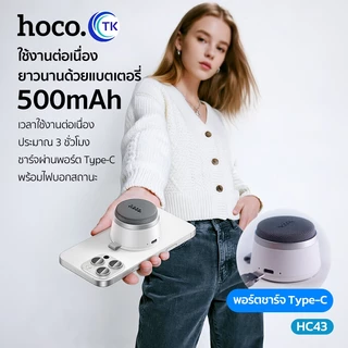 HOCO ลำโพงมินิ Mini Speaker Bluetooth 5.4 กันน้ำระดับ IPX4 ดีไซน์มินิมอล พกง่าย ใช้งานได้ยาวนาน HC43