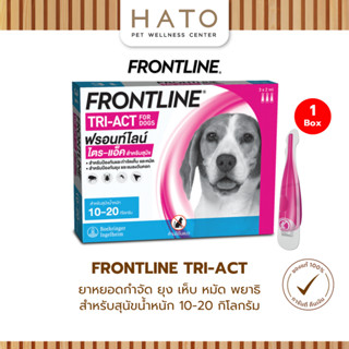 FRONTLINE TRI-ACT Size M สำหรับสุนัข 10-20 kg หยดตรงจุด หยุด…