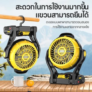 21Vพัดลมลิเทียม12นิ้ว พัดลมแคมป์ปิ้ง ไฟแรงพลังใหญ่ ใช้งานได้นาน