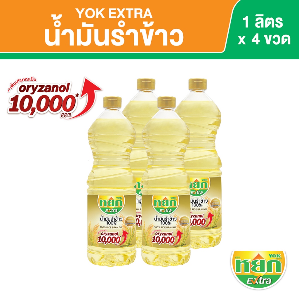 หยก เอ็กซ์ตร้า น้ำมันรำข้าว 100% ชนิดขวด 1 ลิตร x 4 ขวด Yok Extra Rice Bran Oil 1 L x 4 Bottless