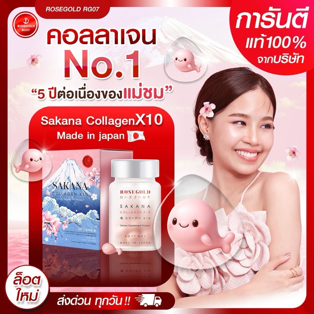 Sakana Collagen 1 ราคาพิเศษ!!!