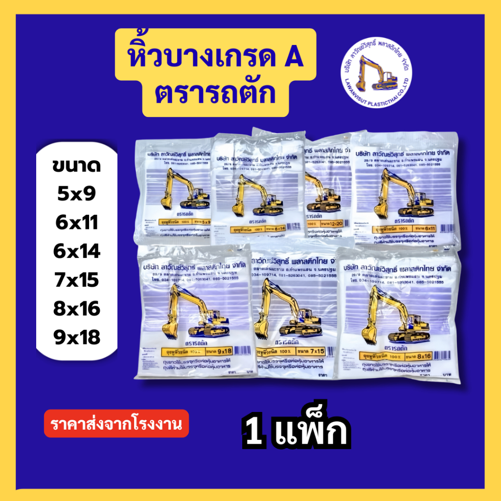 [ถูกสุด] ถุงหูหิ้วพลาสติก ตรารถตัก ถุงหิ้วบางเกรดเอ พร้อมส่ง