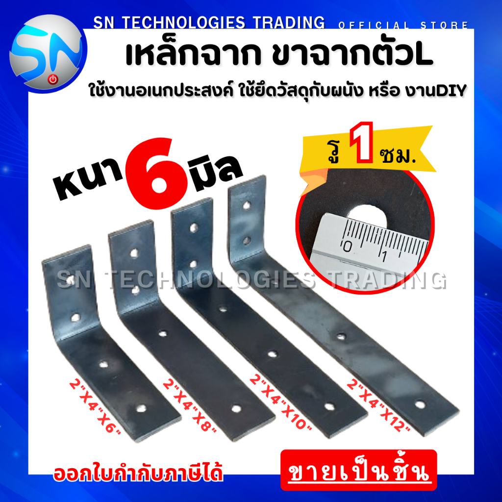 เหล็กฉาก ขาฉาก (หนา 6มิล) เหล็กฉากตัวL ขายเป็นชิ้น ไซร์ 2”x4”x6”, 2”x4”x8”, 2”x4”x10”, 2”x4”x12” ขาเ