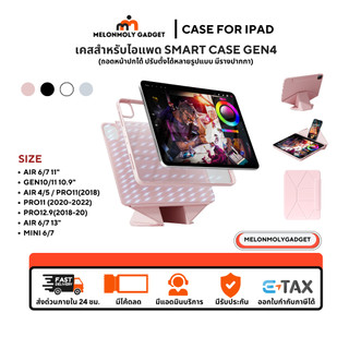 [พร้อมส่ง] Smart Case Gen4 เคสไอแพด ถอดปกได้ Gen11 Air7 Air6 Air13 Air5 Air4 Gen10 Pro11 Pro12.9 พับตั้งได้หลายองศา