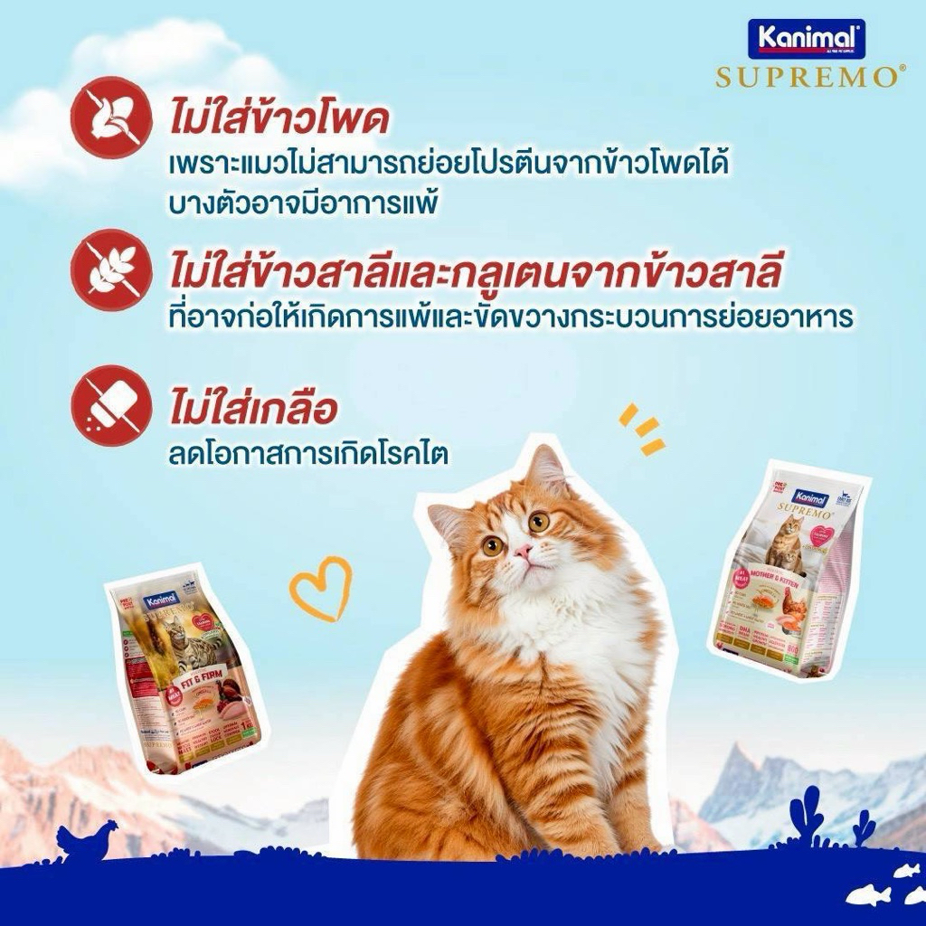Kanimal Supremo คานิมอล ซูพรีโม อาหารแมว โฮลิสติก ปราศจากผลพลอยได้ ลดเสี่ยงโรคนิ่ว ขนาด 0.9-1 Kg - 4
