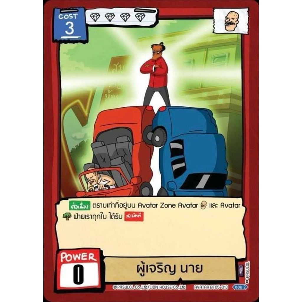 Battle of Talingchan BT05 ชุด Culture  ช็อค “ เจริญนาย “ ระดับ SCR CC01 BT01 BT02 BT03 BT04 BT05 BT0