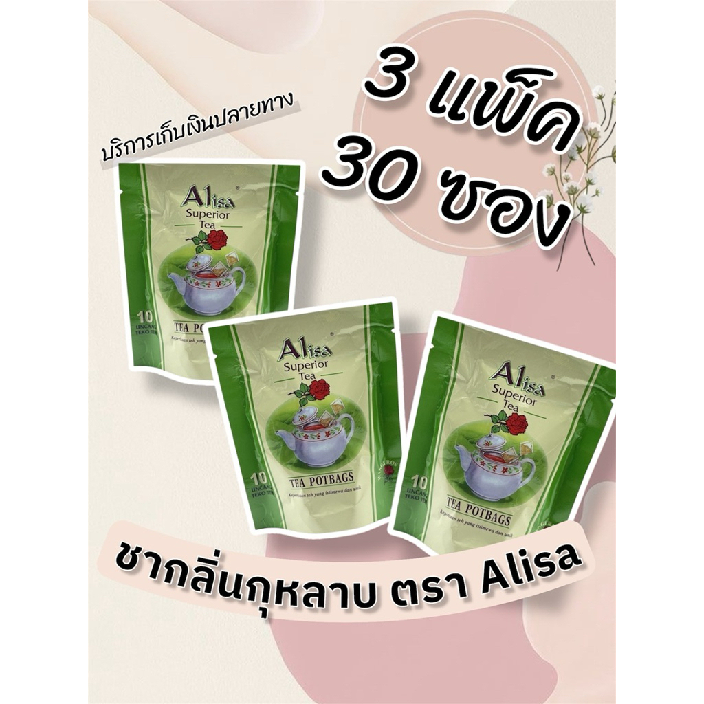 ชากลิ่นกุหลาบ (3 แพ็ค 30 ซอง) ตรา Alisa (Alisa Rose Tea)