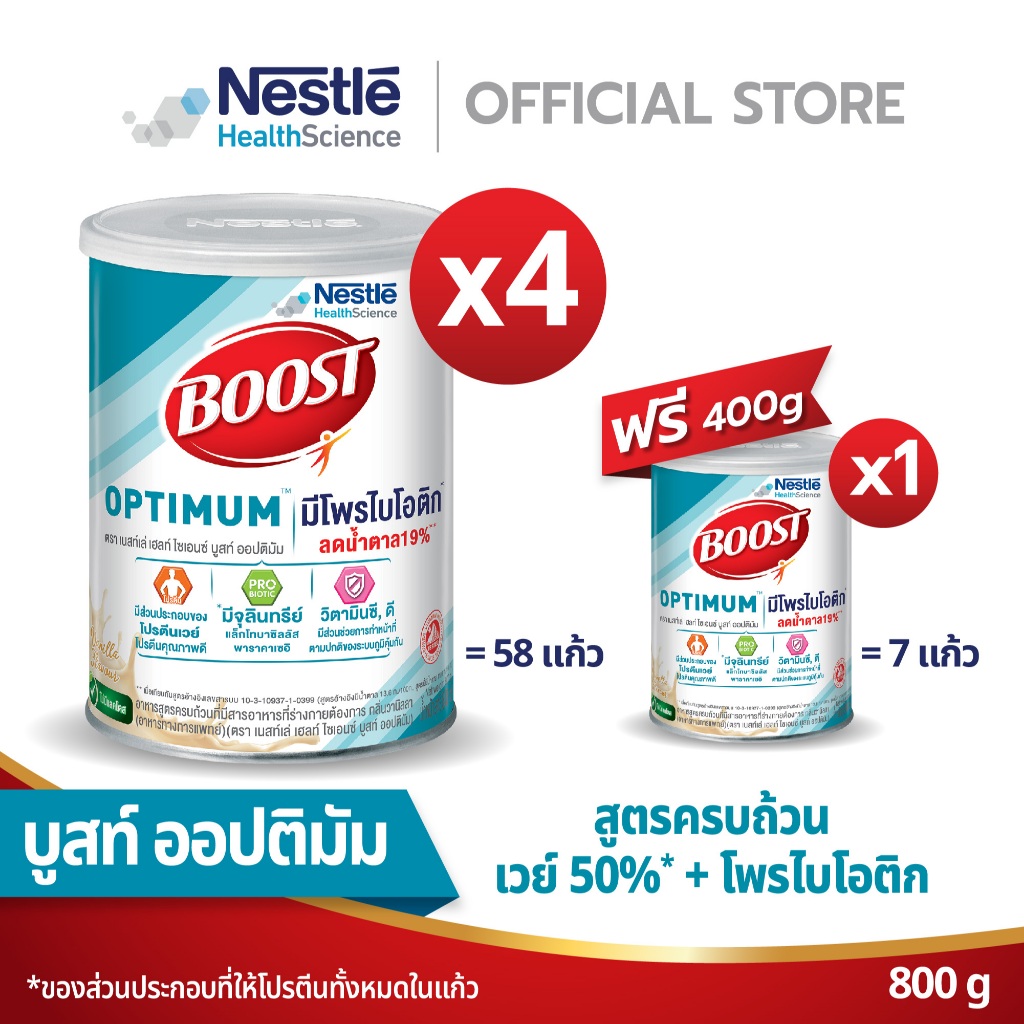 [Exclusive Set] BOOST Optimum Tin 800g X4 รับฟรี! BOOST Optimum Tin 400g