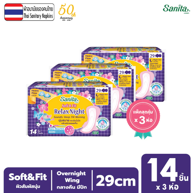 [แพ็ค X 3ห่อ] Sanita / แซนนิต้า ผ้าอนามัย ซอฟท์ & ฟิต ผิวสัมผัสนุ่ม กลางคืน มีปีก 29ซม. 14 ชิ้น