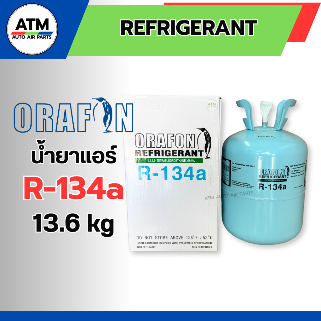 น้ำยาแอร์ ORAFON R134a 13.6kg สารทำความเย็น โอราฟอน R134a