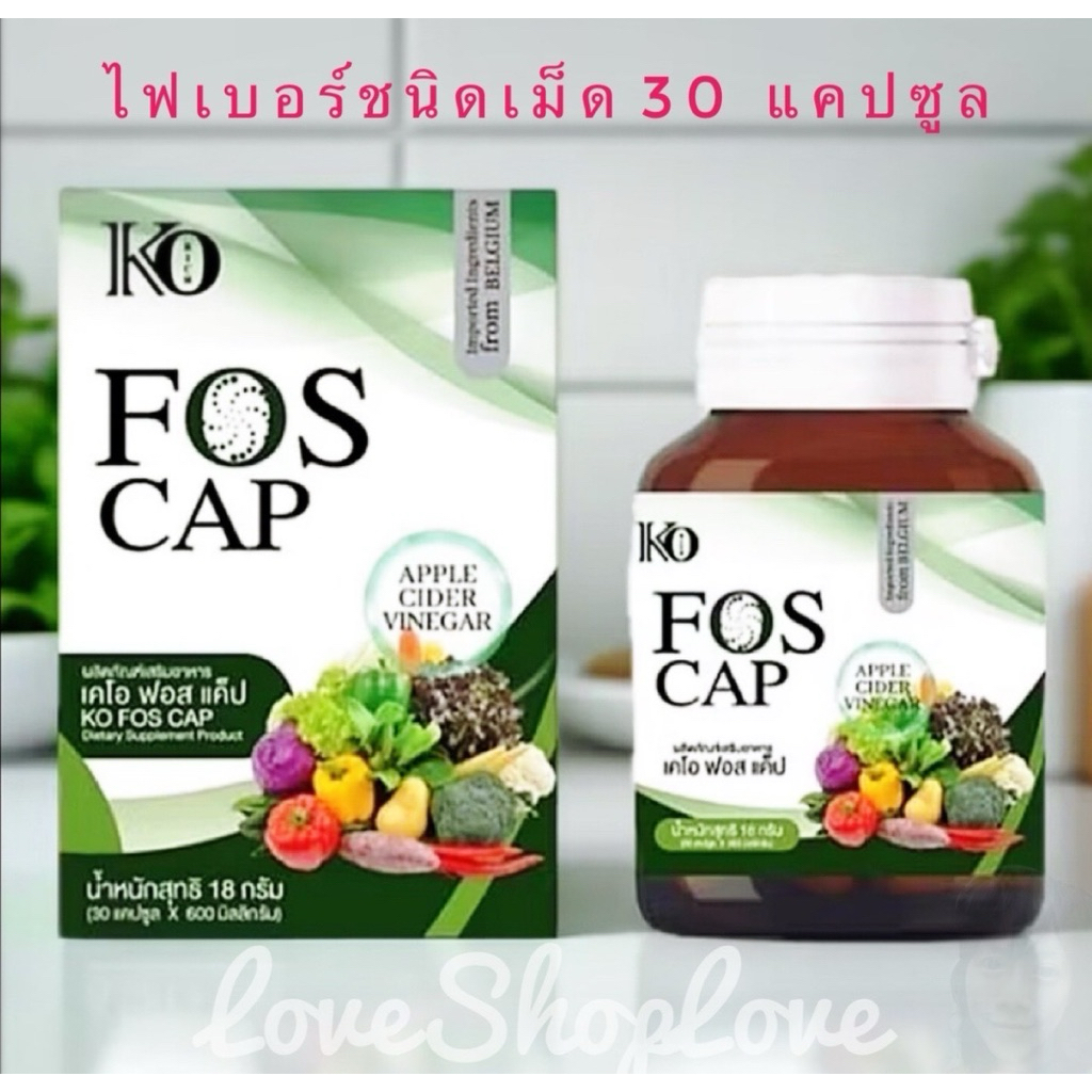 [ขายดี]ไฟเบอร์เม็ด เคโอริช ฟอส แค็ป Ko Rich Fos Cap