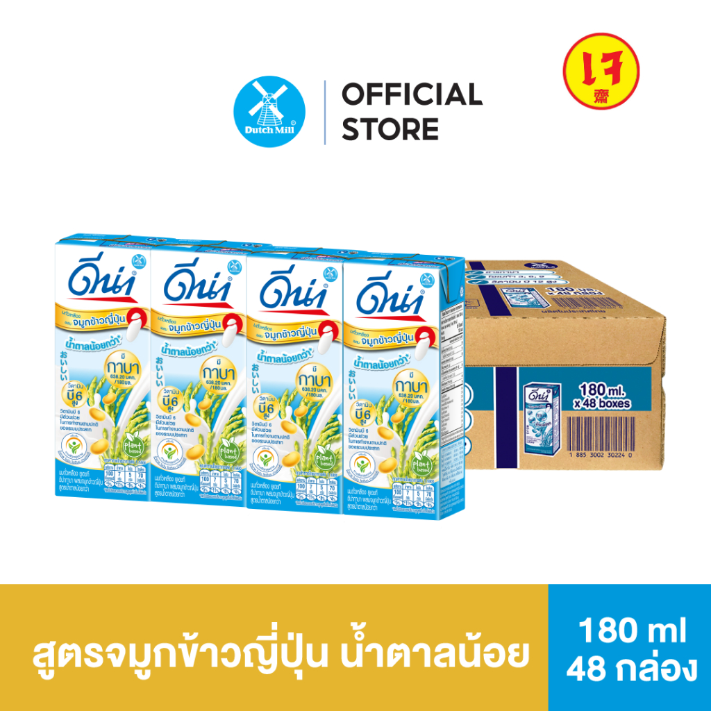 Dna ดีน่า นมถั่วเหลืองยูเอชที สูตรจมูกข้าวญี่ปุ่น น้ำตาลน้อย 180 มล. x 48 กล่อง