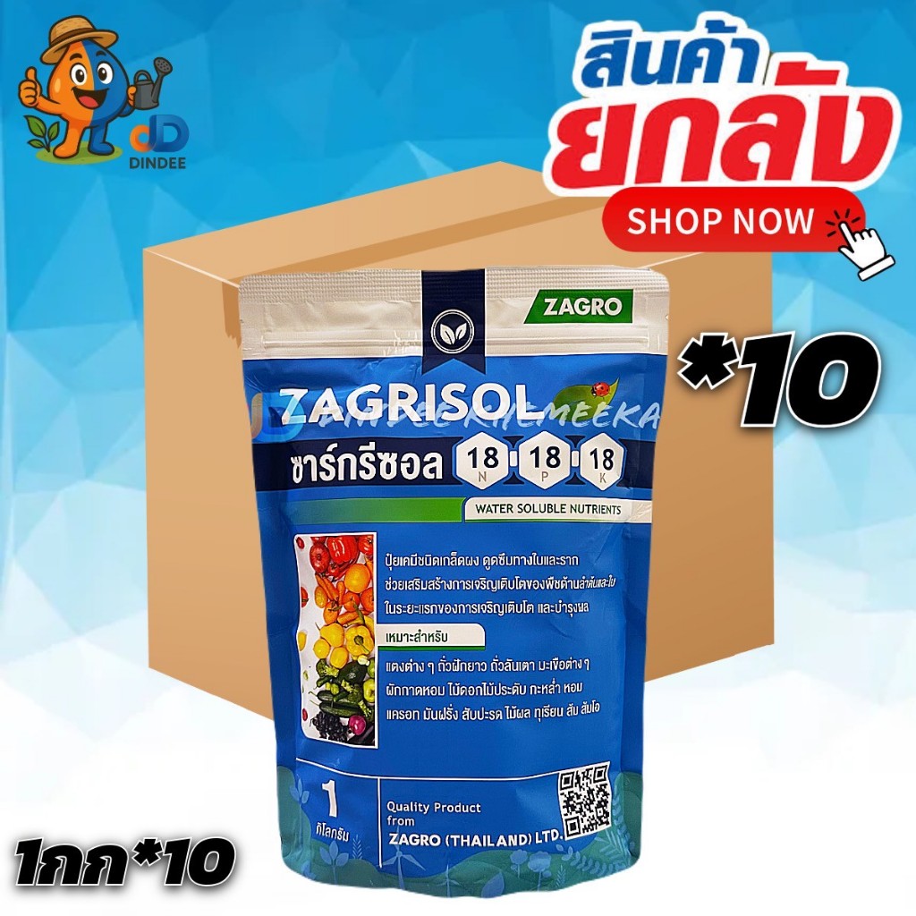 (ยกลัง 10 ขวด) ซาร์กรีซอล 18-18-18 ขนาด 1 กก. ZAGRO