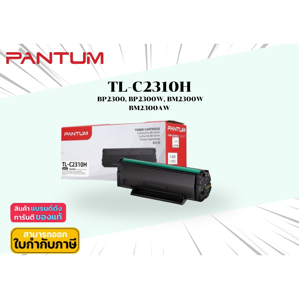 หมึก Pantum TL-C2310H     .