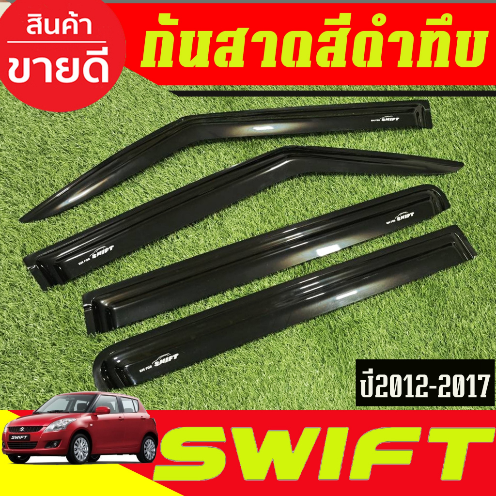 คิ้วกันสาดประตู รถยนต์ กันสาด 4ชิ้น สีดำทึบ Suzuki Swift 2012 2013 2014 2015 2016 2017 ใส่รวมกันได้ A