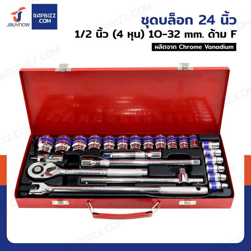 ชุดบล็อก 24 ชิ้น 1/2 นิ้ว (4หุน) 10-32mm (CR-V) ด้ามF SRUNV A2-D02413