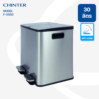 CHINTER F550,F551 ถังขยะเท้าเหยียบสแตนเลสทรงเหลี่ยมSoft close(15ลิตร*2ช่อง) และ(30ลิตร*2ช่อง)ให้เลือก