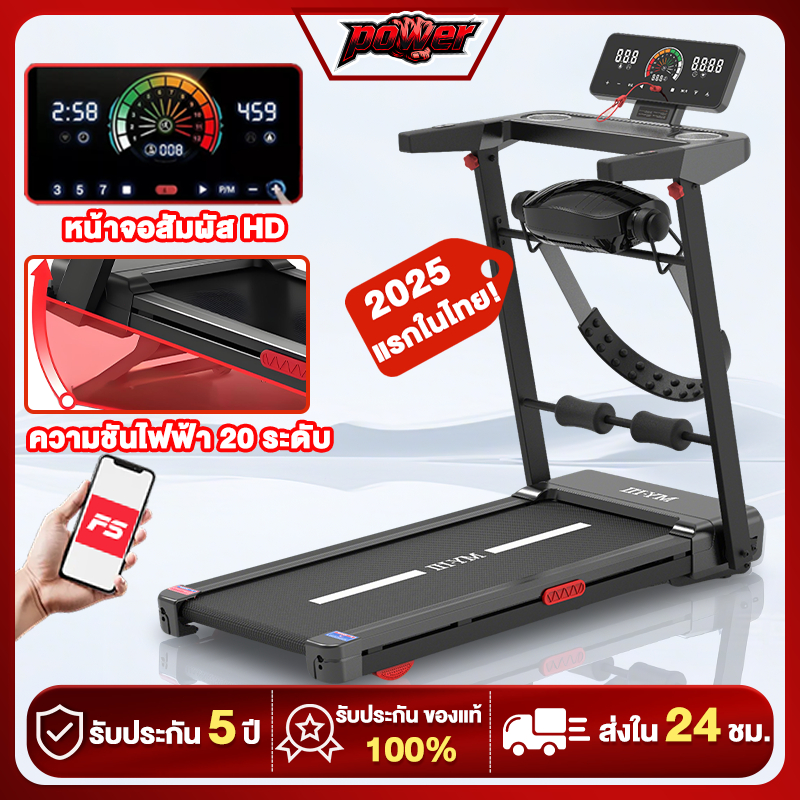 ลู่วิ่งไฟฟ้า พับได้ Q8Y treadmill 4.5 แรงม้า  ปรับความชันไฟฟ้า 20 ระดับ ปรับความเร็ว 16 ระดับ จอสัมผ