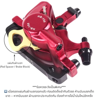 คาลิเปอร์เบรกดิสก์ไฮดรอลิกแบบสายดึง ZOOM HB-100 (จำหน่ายเป็นชุด หน้า-หลัง)