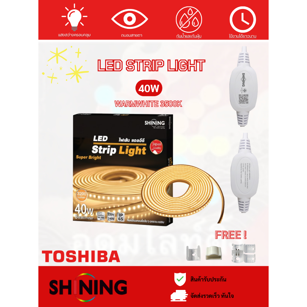 หลอดไฟเส้นตกแต่งห้อง Toshiba Shining 40W 5เมตร