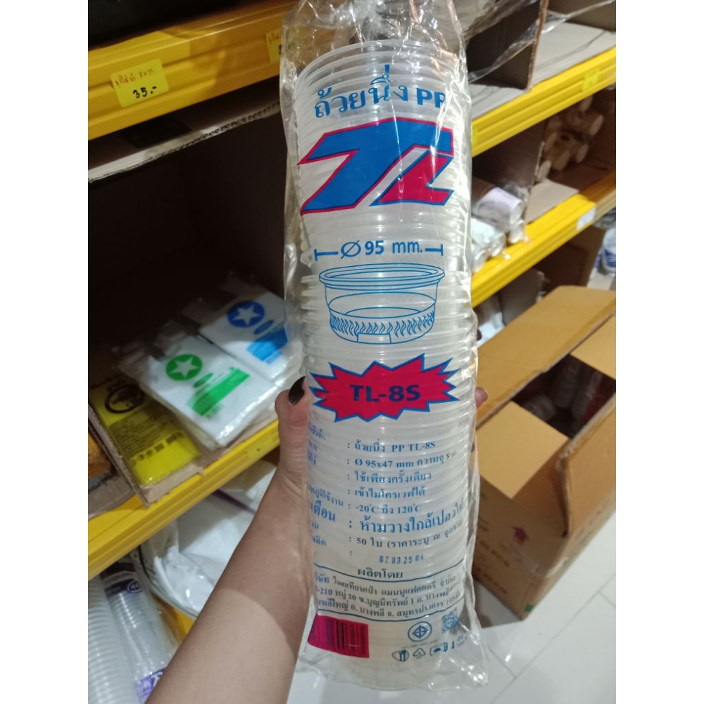ถ้วยนึ่ง TL-8S 8ออนซ์ บรรจุ 50 ใบ