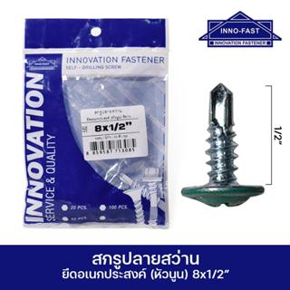 สกรูหัวร่ม 8*1/2 นิ้ว ติดเมทัลชีท 50 ตัว ต่อถุง