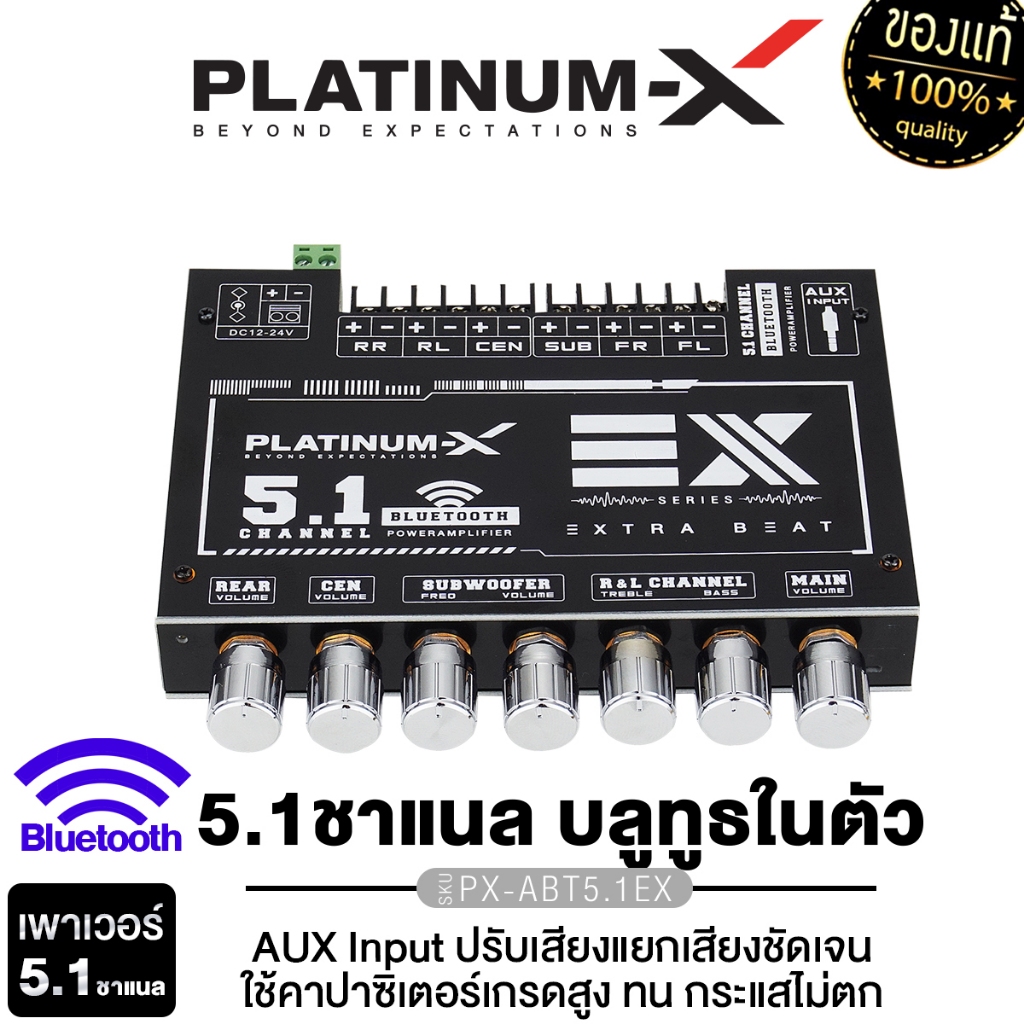 PLATINUM-X แอมป์จิ๋ว ระบบ2.1 PX-A210BT.3C/PX-ABT5.1EX 5.1ชาแนล  มีบลูทูธในตัว แยกซับอิสระ 1เครื่อง