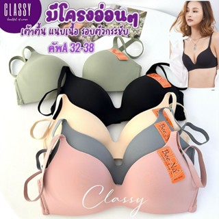 เสื้อใน Beena 8188 โครงอ่อนๆ กระชับ ทรงเรียบ แนบเนื้อ ฟองบาง…