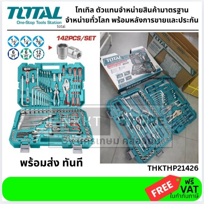 THKTHP21426 TOTAL ชุดเครื่องมือ 142 ชิ้น งานหนัก Total รุ่น THKTHP21426 รับประกันคุณภาพ ชุดเครื่องมื