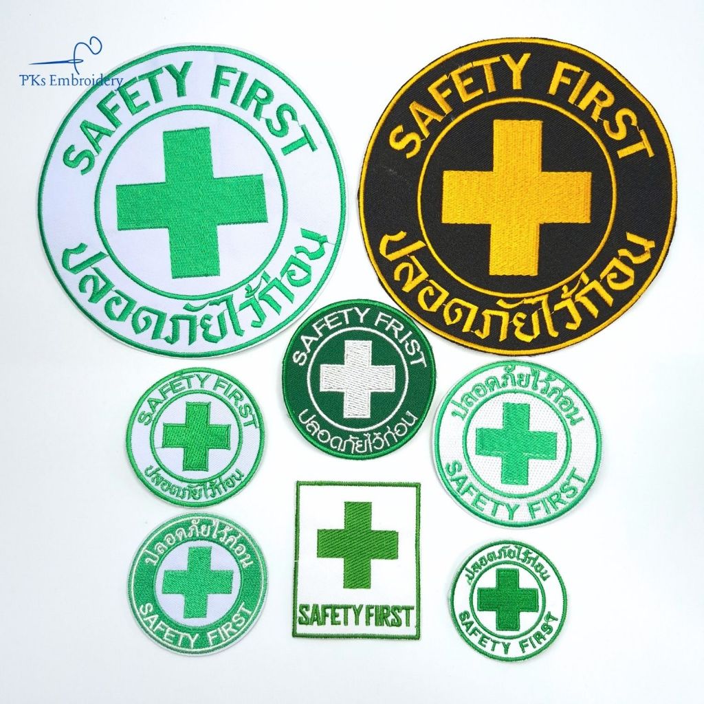 อาร์ม เครื่องหมายผ้า Safety First ปลอดภัยไว้ก่อน