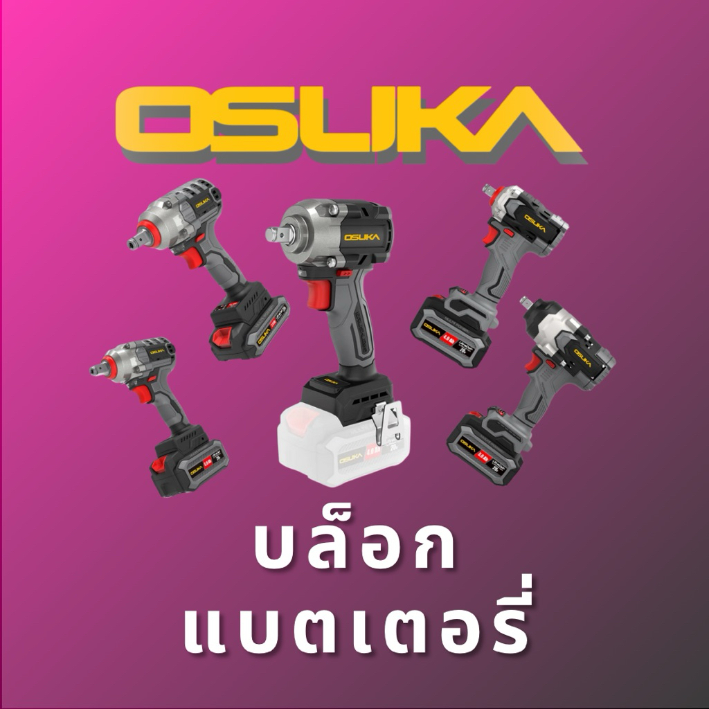 OSUKA บล็อกแบตเตอรี่ รุ่น OSID830-M1, OSID830-N, OSID832-P1, OSID831-M1, OSID-LT520, OSID-520