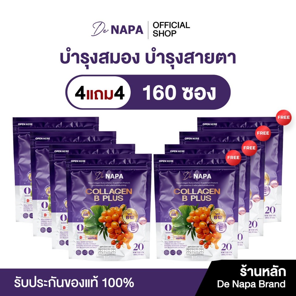 NAPA COLLAGEN B PLUS นภา คอลลาเจน บี พลัส 4 แถม 4  ทานได้ 160 วัน ห่อม่วง