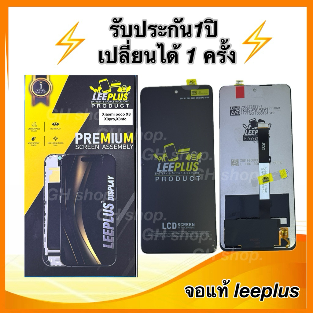 Leeplus จอ สำหรับ Xiaomi poco X3,X3pro,X3nfc งานมีมอก. งานแท้ แถม ฟิล์มกระจกเต็มจอ รับประกัน1ปิ(เปลี่ยนได้1ครั้งนะครับ)