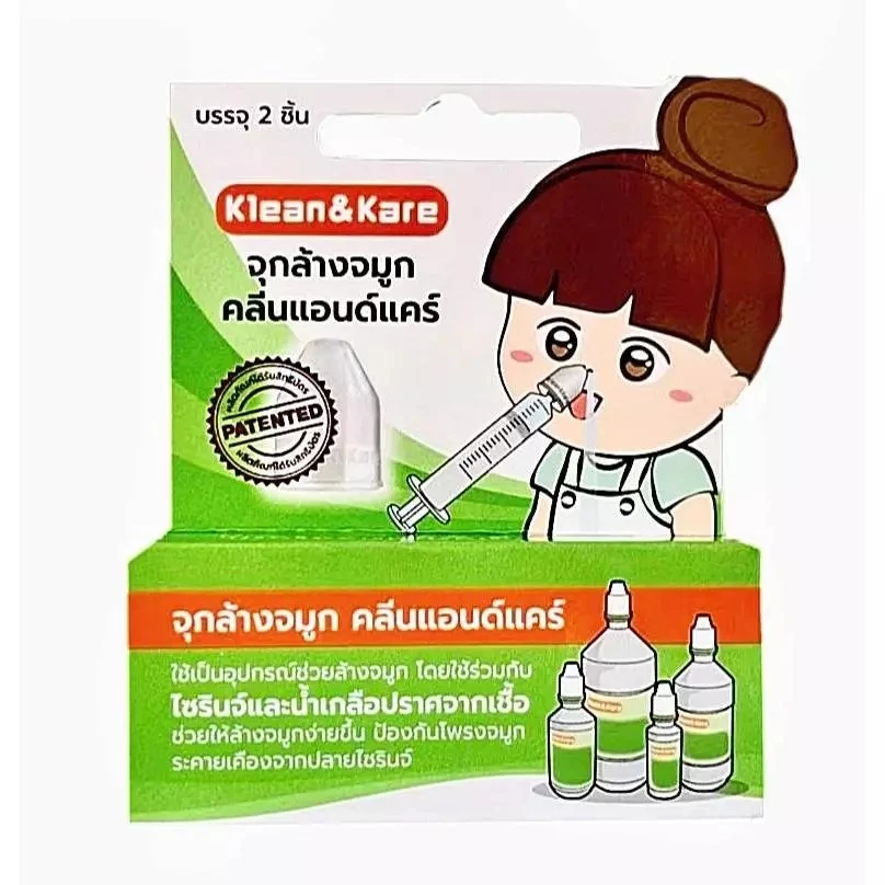 **แพคเกจใหม่**จุกล้างจมูก Klean&Kare 1กล่องมี 2 ชิ้น น้ำเกลือ ล้างจมูก คลีนแอนด์แคร์ klean and care kleanandcare