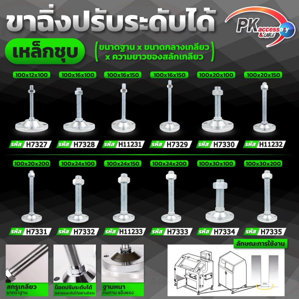 ขาฉิ่งเหล็กโครเมียม M24-M30 รุ่นปกติและมีรูยึด ปรับระดับ ขาฉิ่ง ขาฉิ่งปรับระดับ ขาปรับระดับ