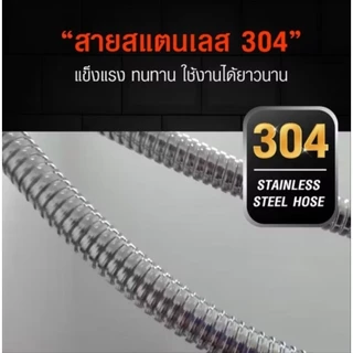 ANA สายฉีดชำระ น้ำนุ่ม อ่อนโยน รุ่น S4 ปรับระดับน้ำได้ สายฉีดสแตนเลส 304 ผลิตในประเทศไทย